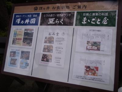 豆らく&「澤乃井酒造」見学 (18)