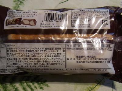ハワイアンホーストのチョコパン (2)