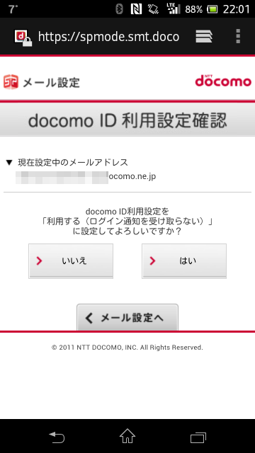 docomo ID利用設定(1)