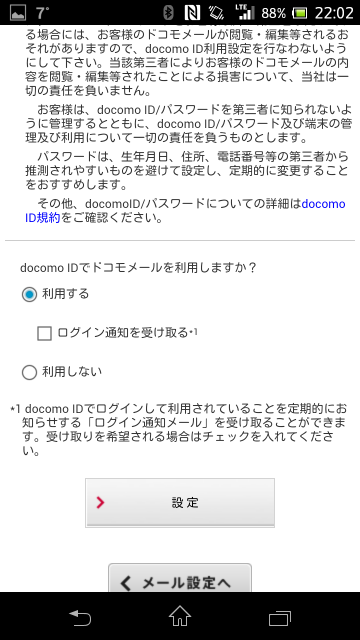 docomo ID利用設定(2)