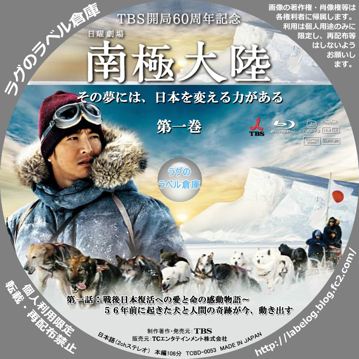 南極大陸 ラグの CD / DVD / BD 自作ラベル倉庫