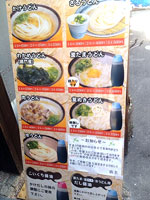 ikegami-menu.jpg