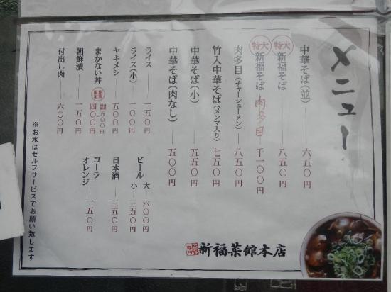新福菜館 (1)