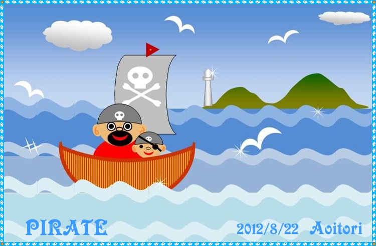 海賊フレーム・サイン2012・8・22