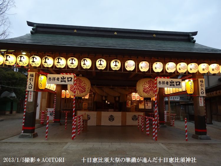 十日恵比須神社2013･1･5 041