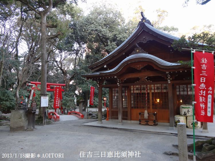 三日恵比須神社2013･1･18 038