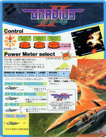 グラディウスⅡ ゴーファーの野望 | レトロゲームでもやるべか? グラディウスⅡ ゴーファーの野望 | レトロゲームでもやるべか?