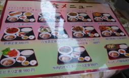 中華料理－金龍メニュー1