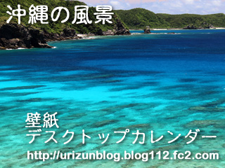 沖縄の風景 壁紙 デスクトップカレンダー 無料ダウンロード