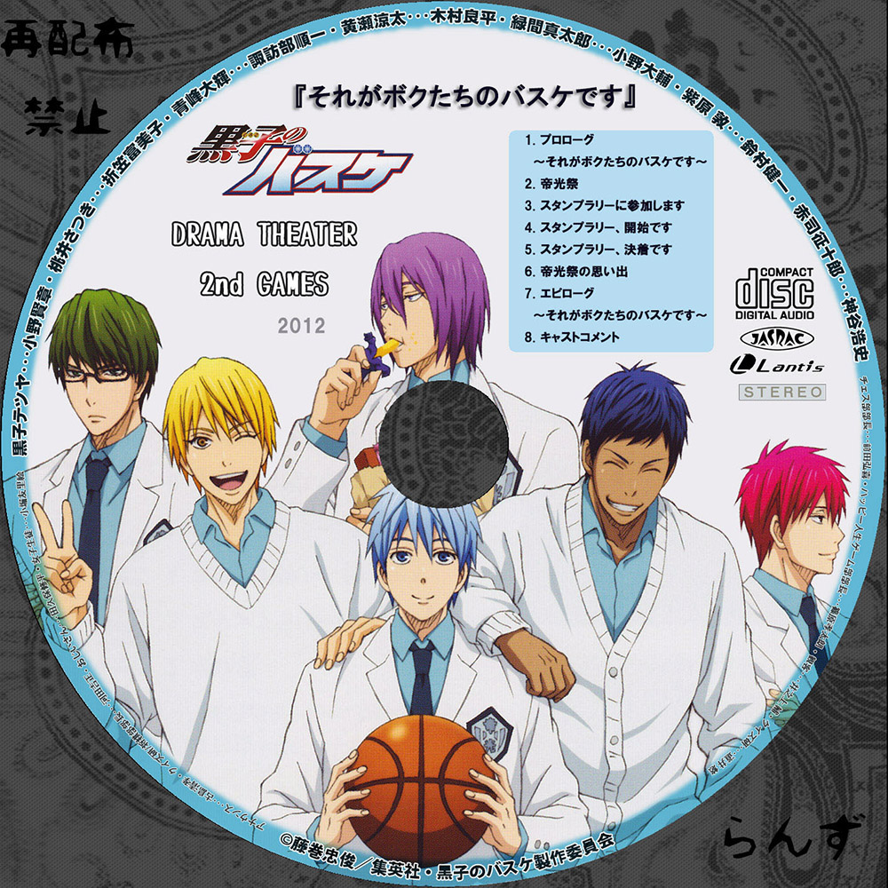 CDラベル：ドラマCD「TVアニメ 黒子のバスケ DRAMA THEATER 2nd GAMES 