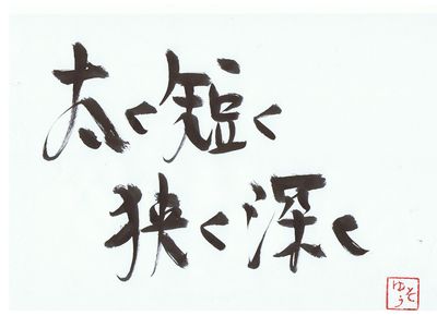 千田琢哉名言　１８２ (2)