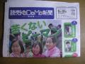 読売KODOMO新聞　0531