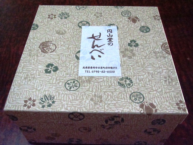 円山堂　温泉煎餅　箱