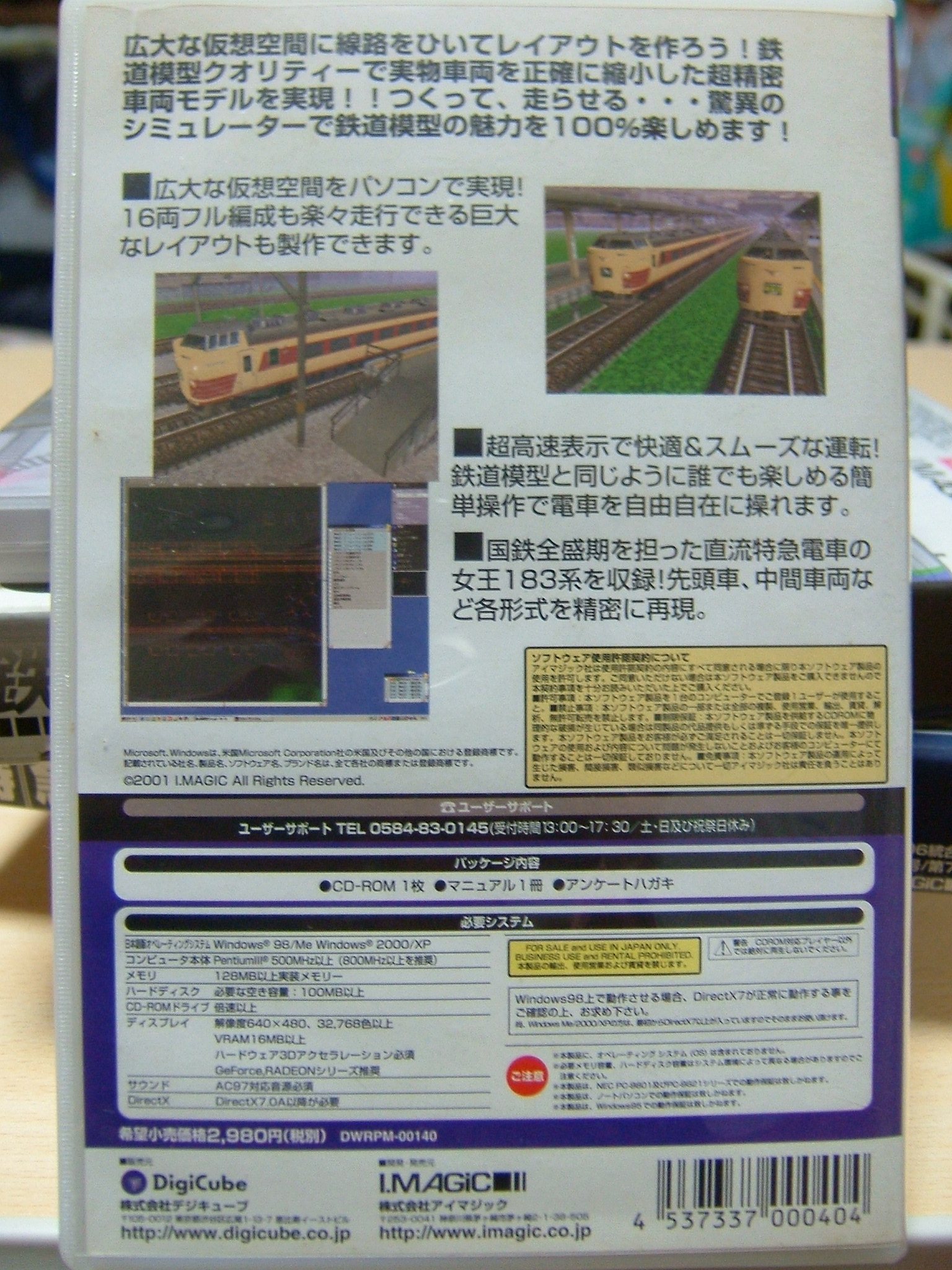 3128円 男性に人気！ アイマジック 鉄道模型シミュレーターNX VS-0 対応OS:その他 取り寄せ商品