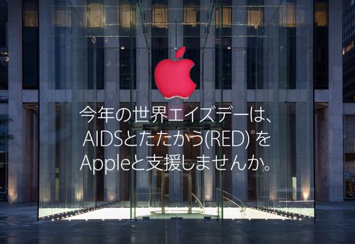 Apple_AIDS.jpg