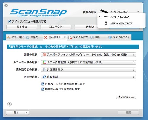 ScanSnapManager.jpg