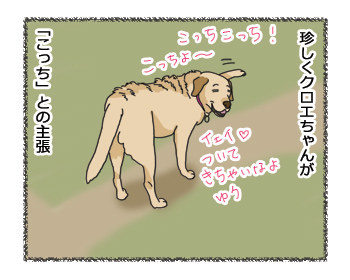 羊の国のラブラドール絵日記シニア!! 乙女のＧＰＳ4コマ漫画2