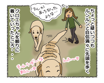 羊の国のラブラドール絵日記シニア!! 乙女のＧＰＳ4コマ漫画3
