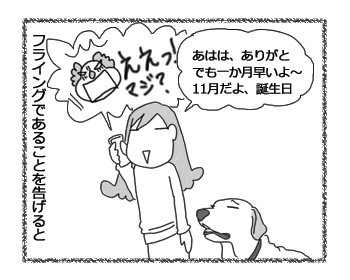 羊の国のラブラドール絵日記シニア!!4コマ漫画「三度目の正直」2