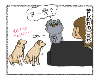 羊の国のラブラドール絵日記シニア!!4コマ漫画「愛犬は口ほどにモノを言う」4