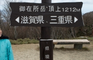 県境表示「今、滋賀県だよ」