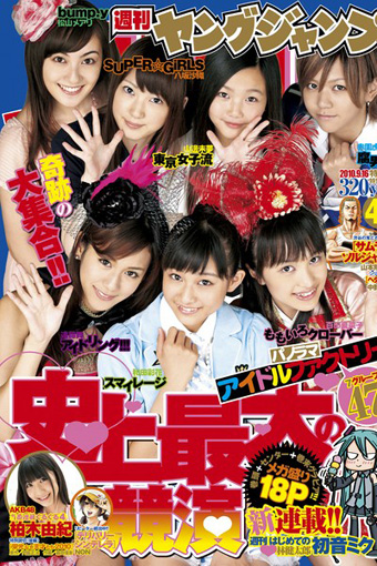 週刊ヤングジャンプ No.40 2010年9月16日号 [雑誌] - ももクロちゃん