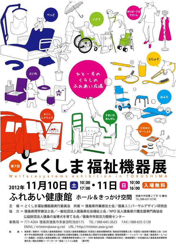 徳島機器展2012-1