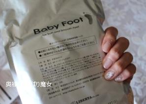 Baby Foot (ベイビーフット）