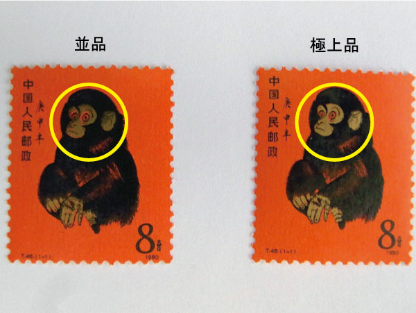 値段交渉受け付け  消印有り 1980,2,15 中国切手　赤猿　FDC 使用済切手/官製はがき
