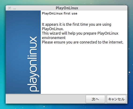 PlayOnLinux Ubuntu Windowsアプリ インストール 初期設定
