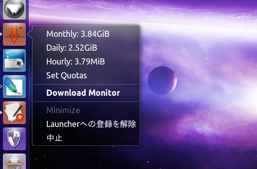Download Monitor Ubuntu データ通信量 Unityランチャーで確認