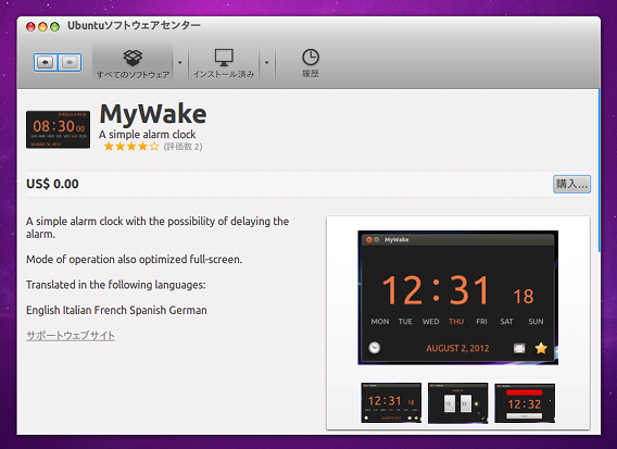 MyWake Ubuntu ソフトウェアセンター