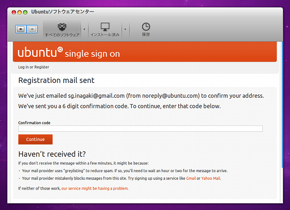 Ubuntu Single Sign On アカウント 確認コードの入力