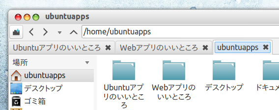 PCManFM Ubuntu ファイルマネージャ タブの追加