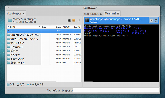 Sunflower Ubuntu ファイルマネージャ