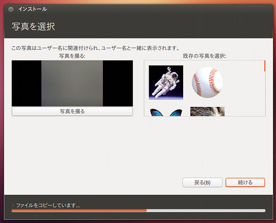 Ubuntu 12.10 インストール ユーザーの写真を選択