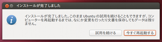 Ubuntu 12.10 インストールの完了
