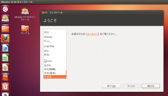 Ubuntu 12.10 インストール開始