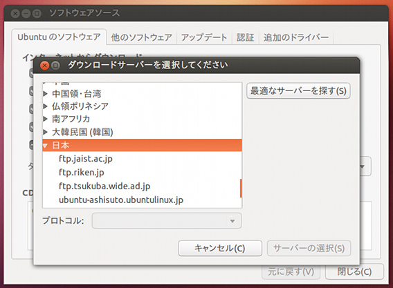 Ubuntu 12.10 ダウンロードサーバーの最適化
