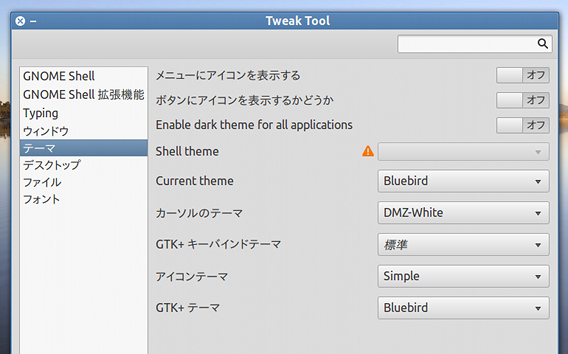 Ubuntu 12.10 GNOME Tweak Tool テーマの変更